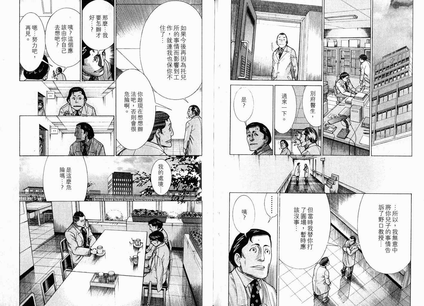 《医龙》漫画 17卷