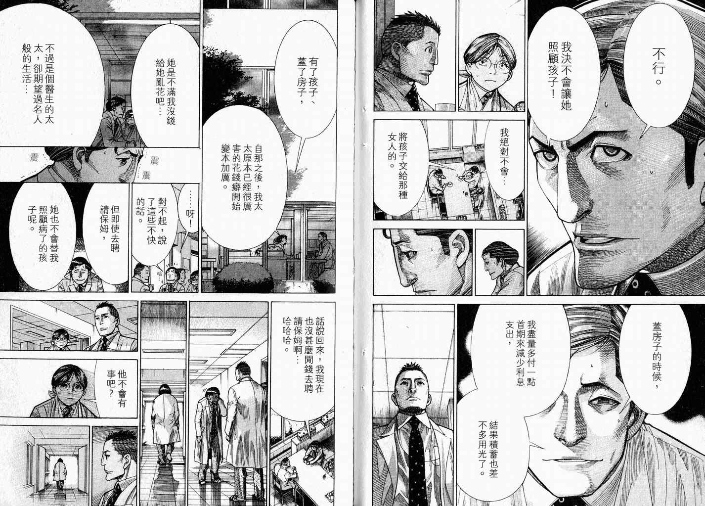 《医龙》漫画 17卷