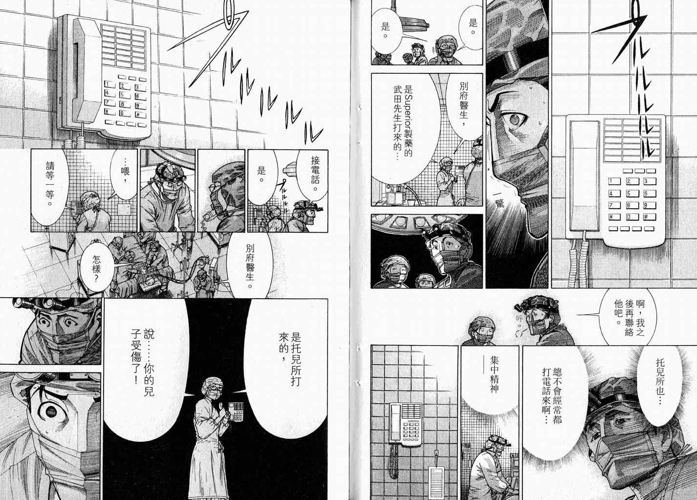 《医龙》漫画 17卷