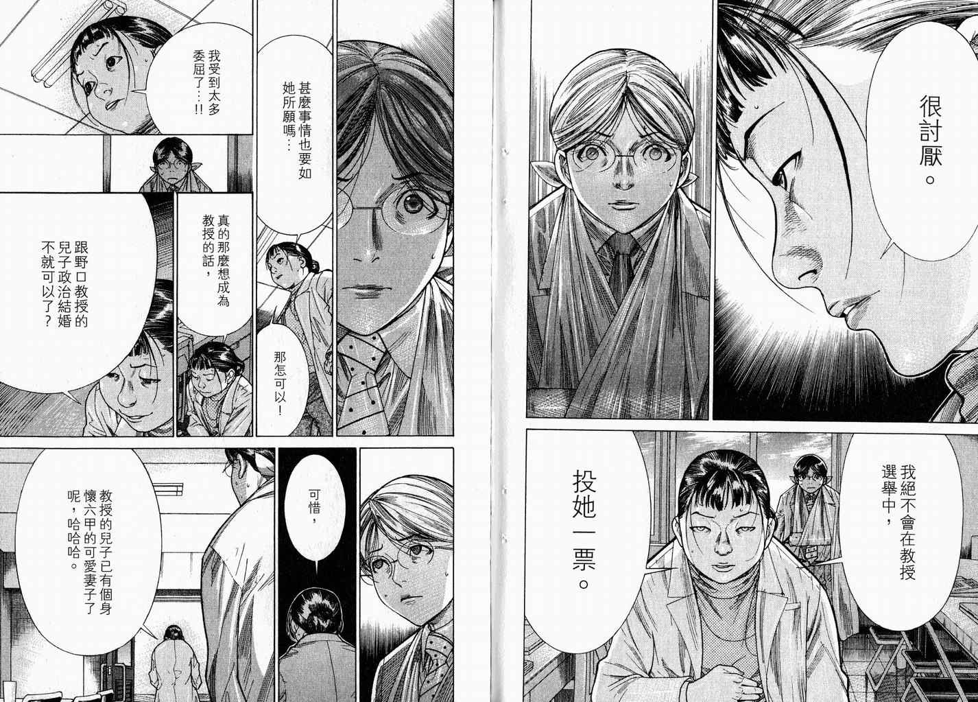 《医龙》漫画 17卷