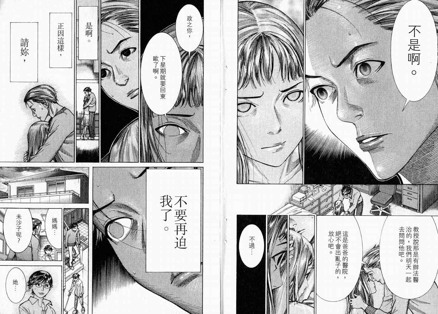 《医龙》漫画 17卷