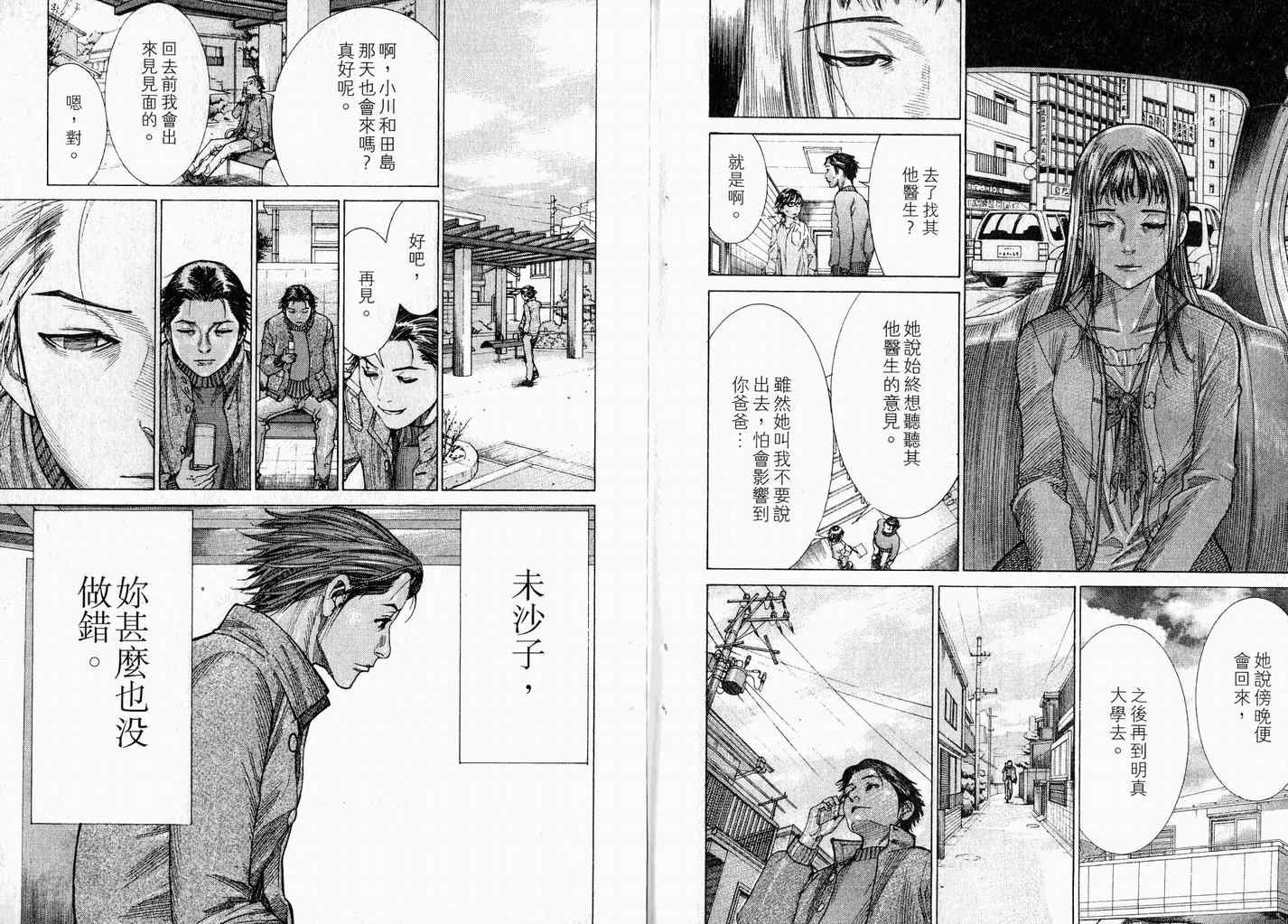 《医龙》漫画 17卷