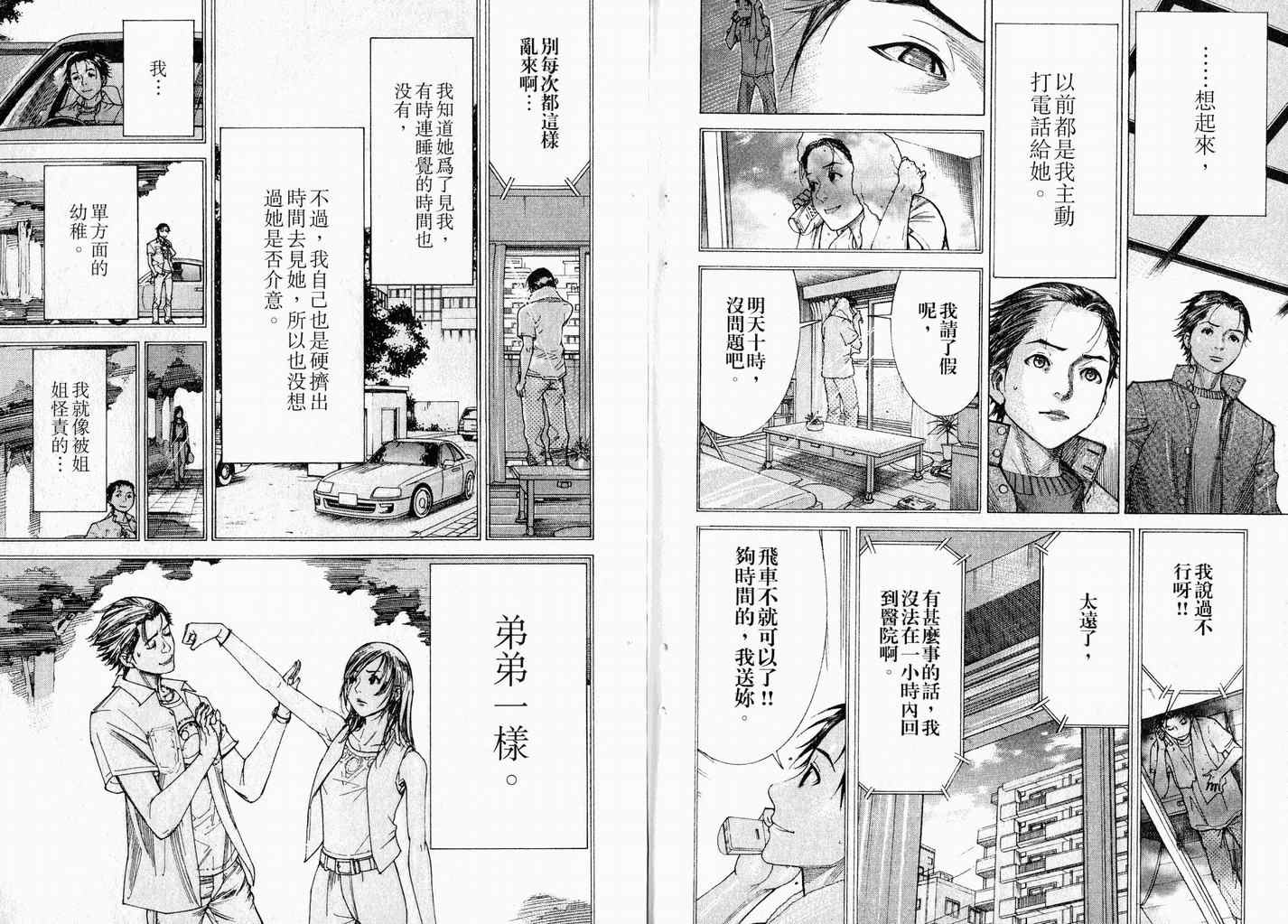 《医龙》漫画 17卷