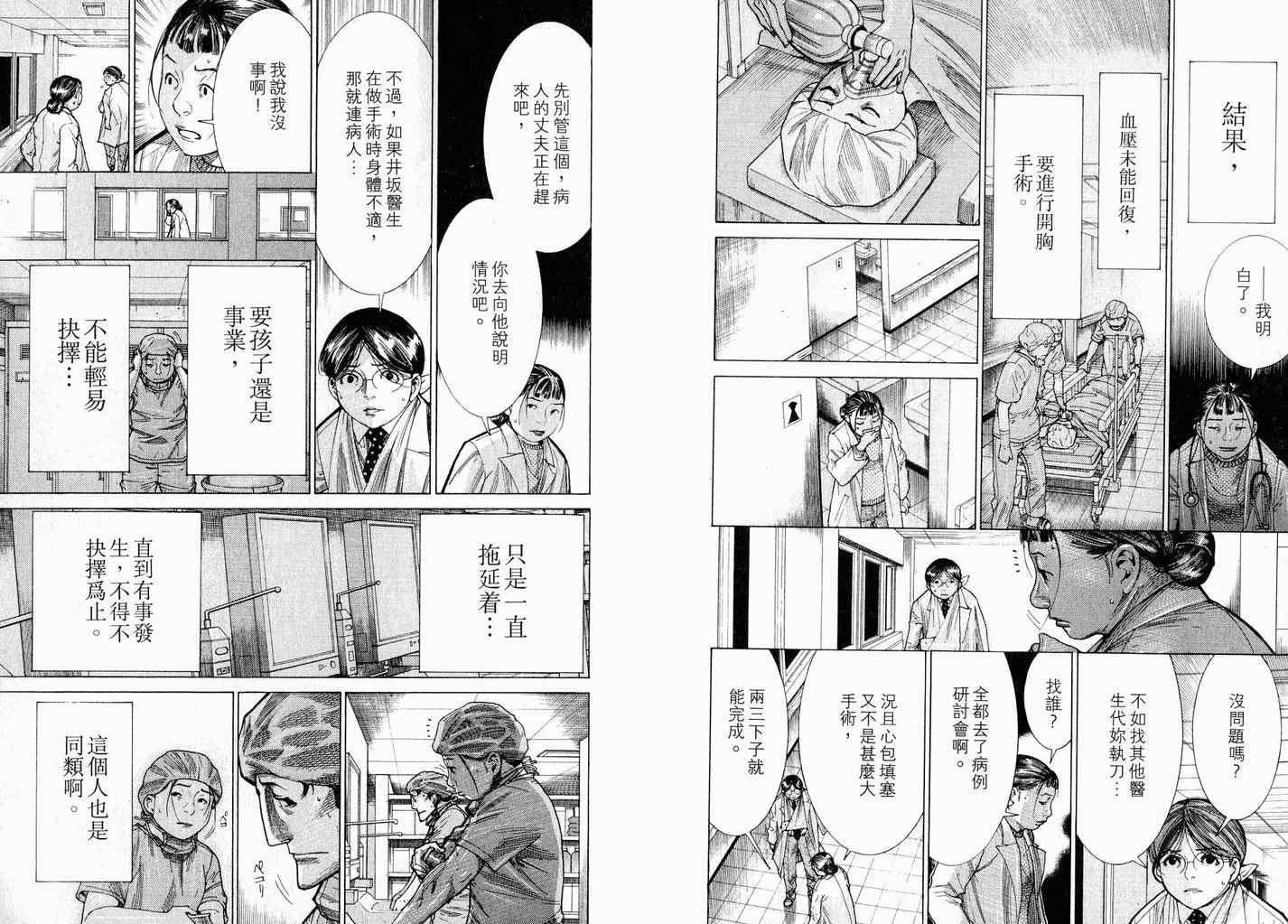 《医龙》漫画 17卷