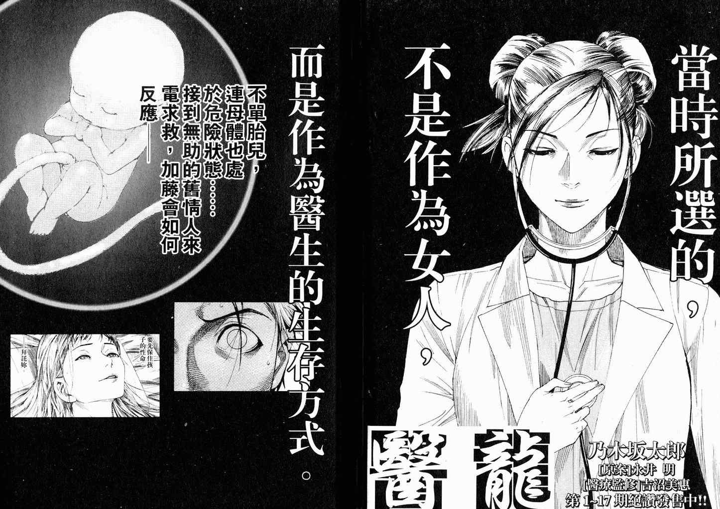 《医龙》漫画 17卷