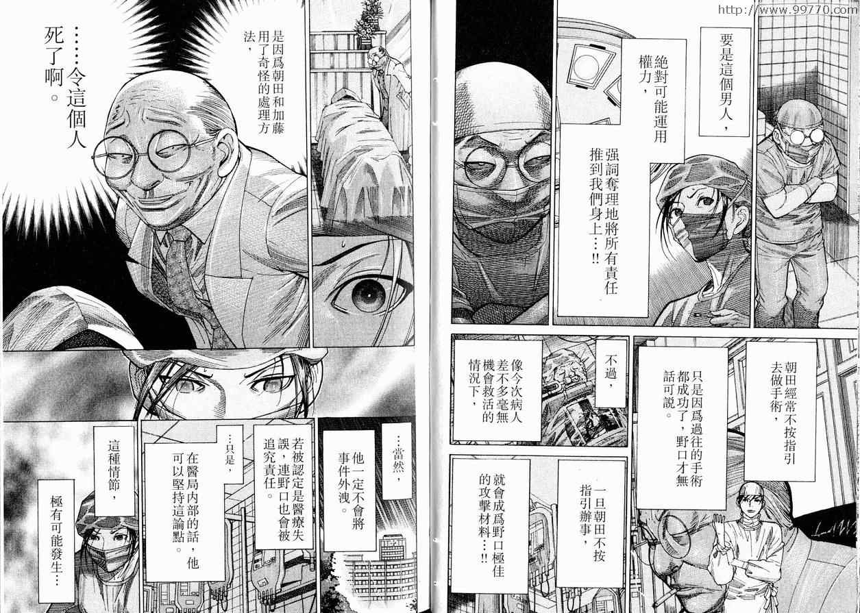 《医龙》漫画 16卷