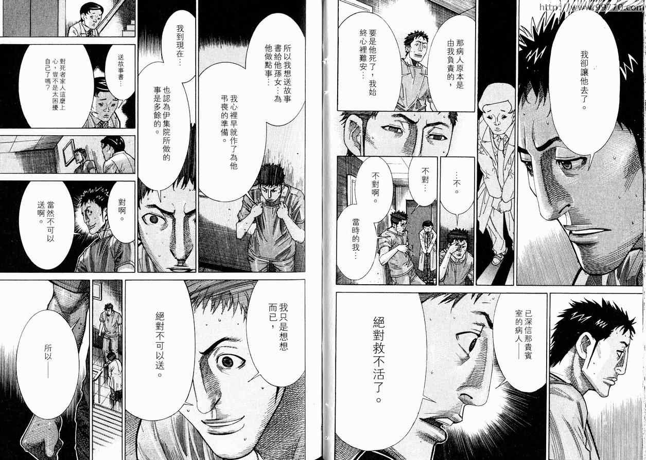 《医龙》漫画 16卷