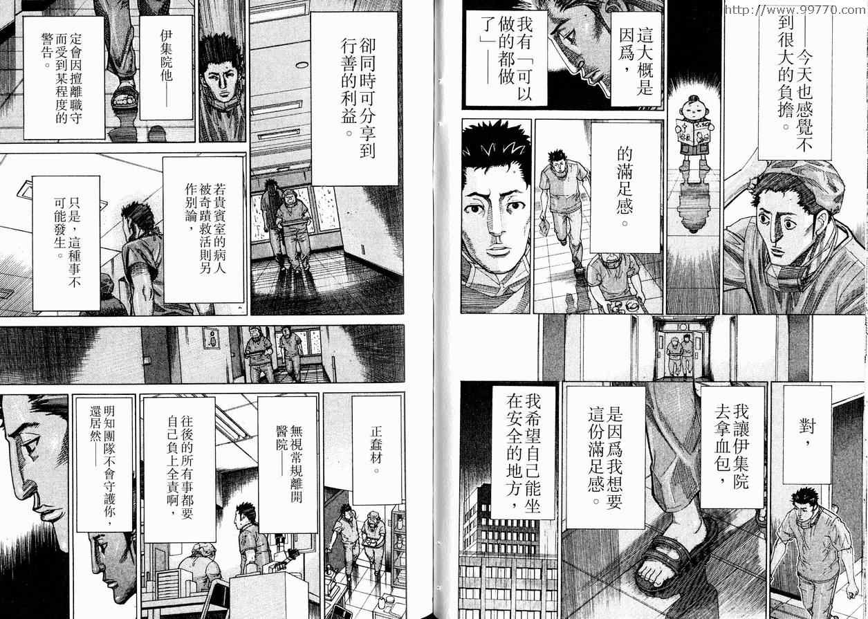 《医龙》漫画 16卷