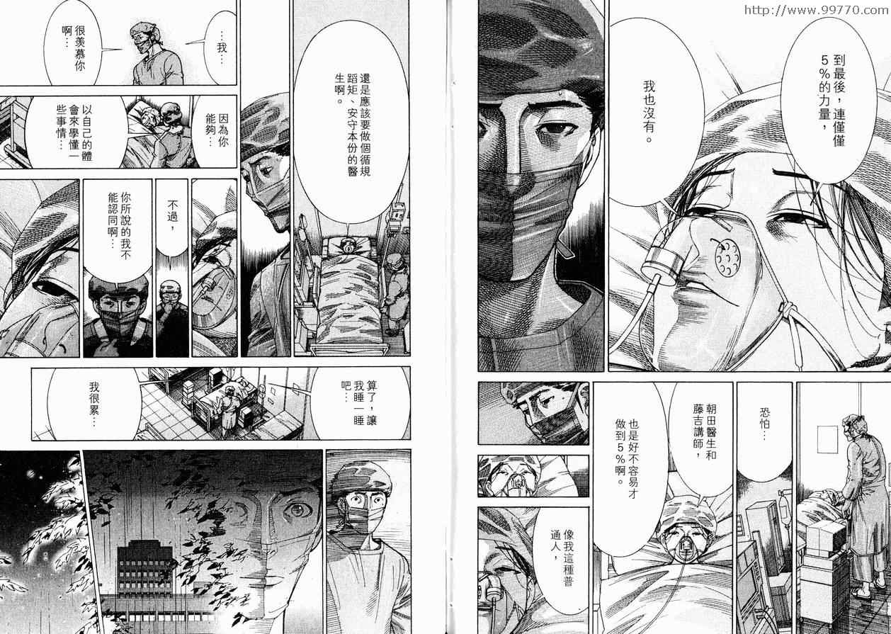 《医龙》漫画 16卷