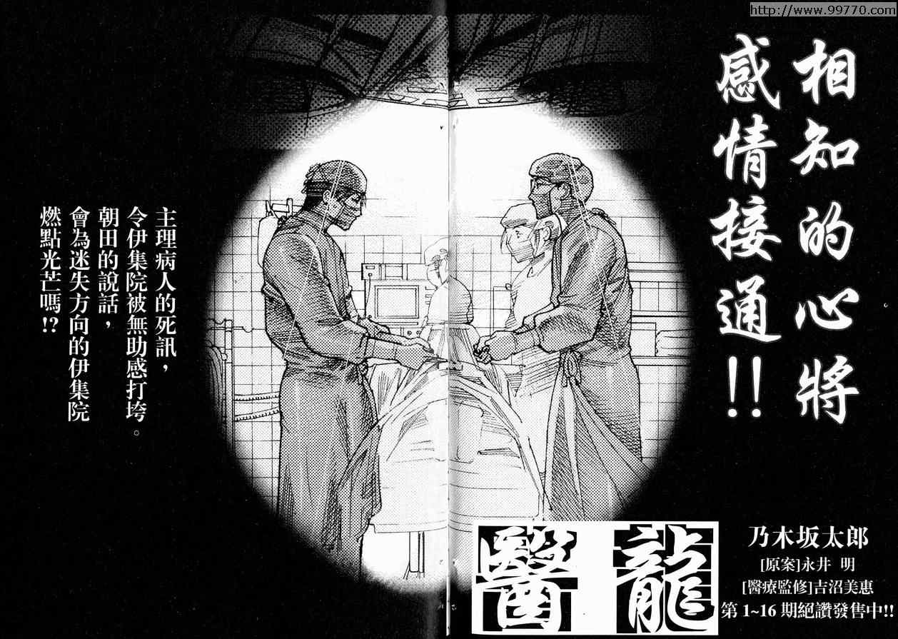 《医龙》漫画 16卷