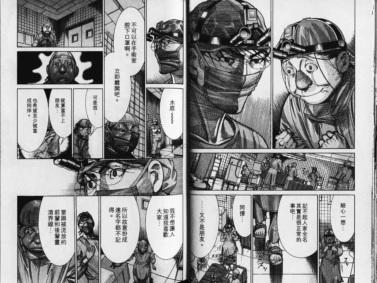 《医龙》漫画 15卷