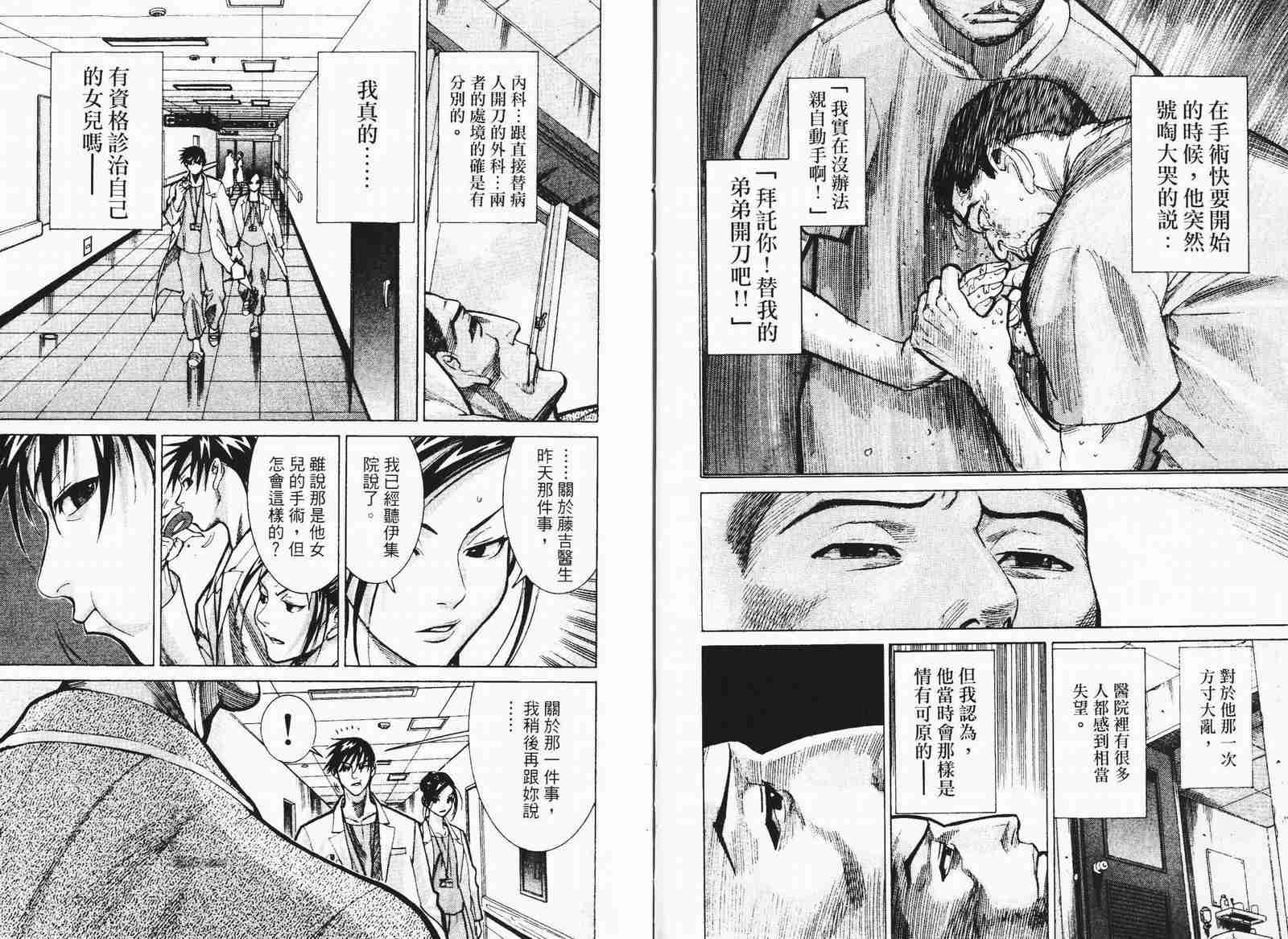 《医龙》漫画 02卷