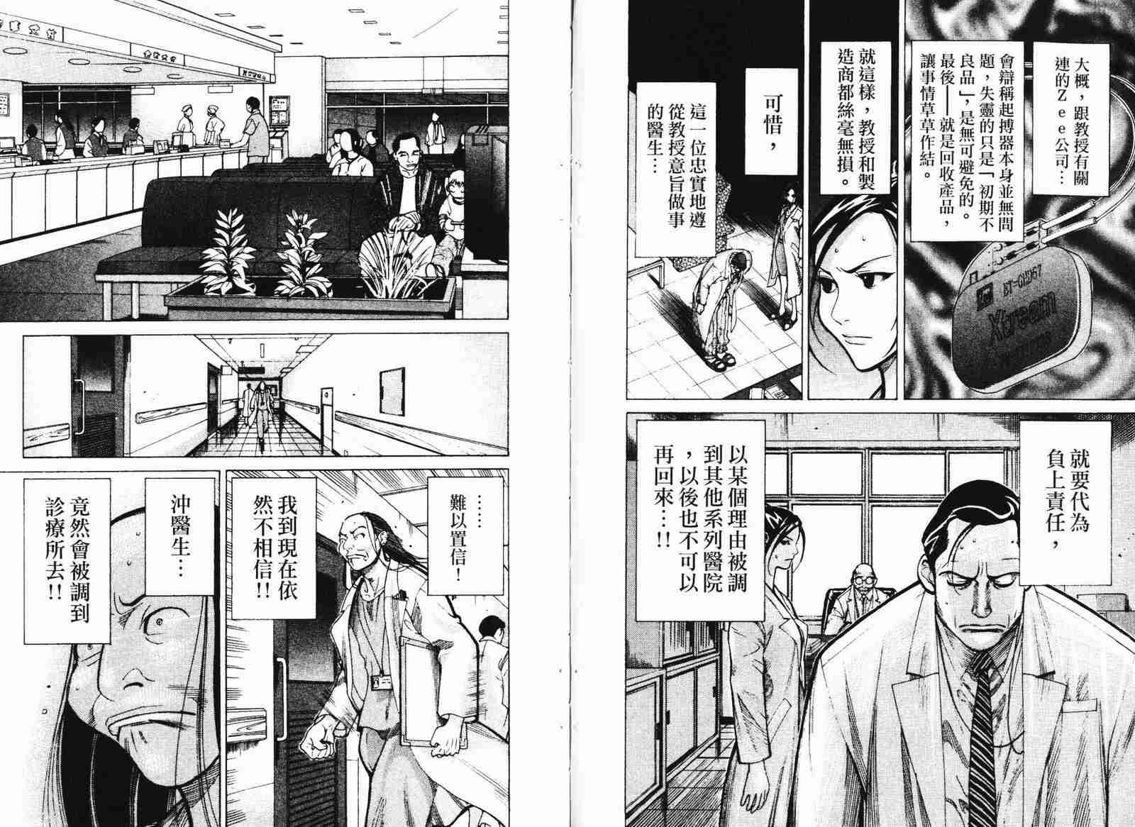 《医龙》漫画 02卷