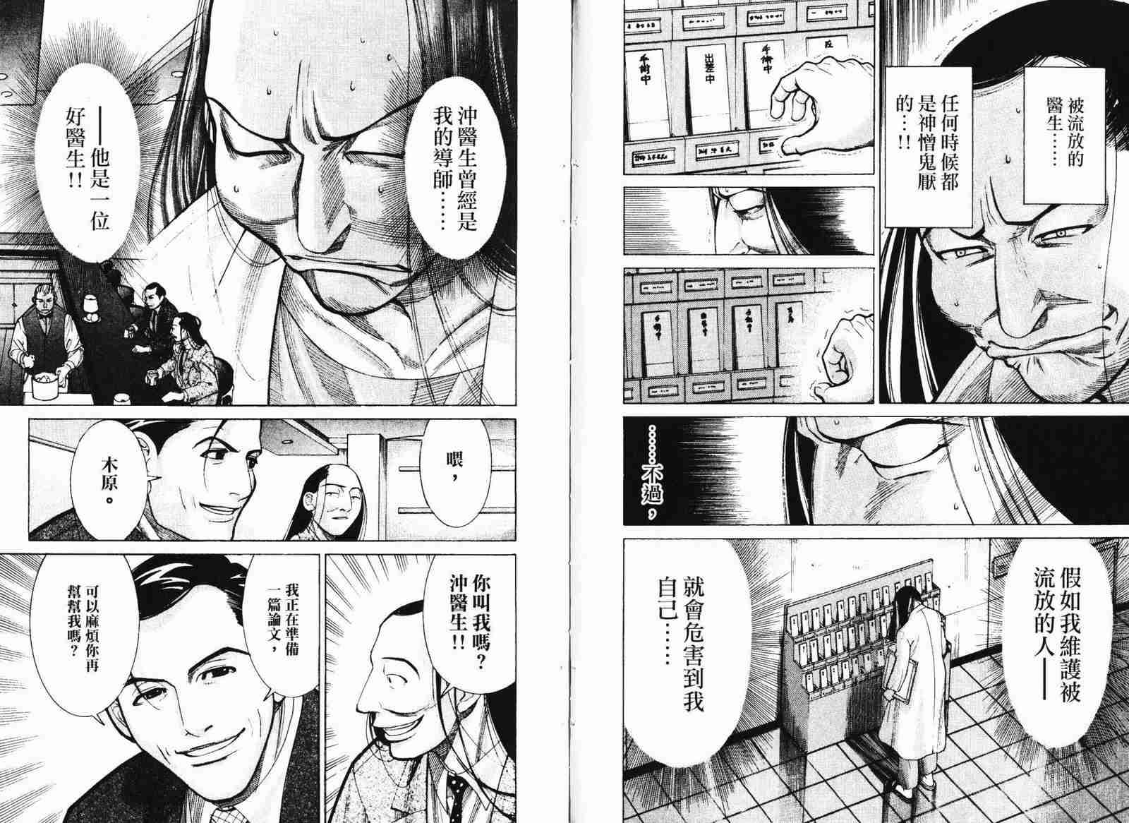 《医龙》漫画 02卷