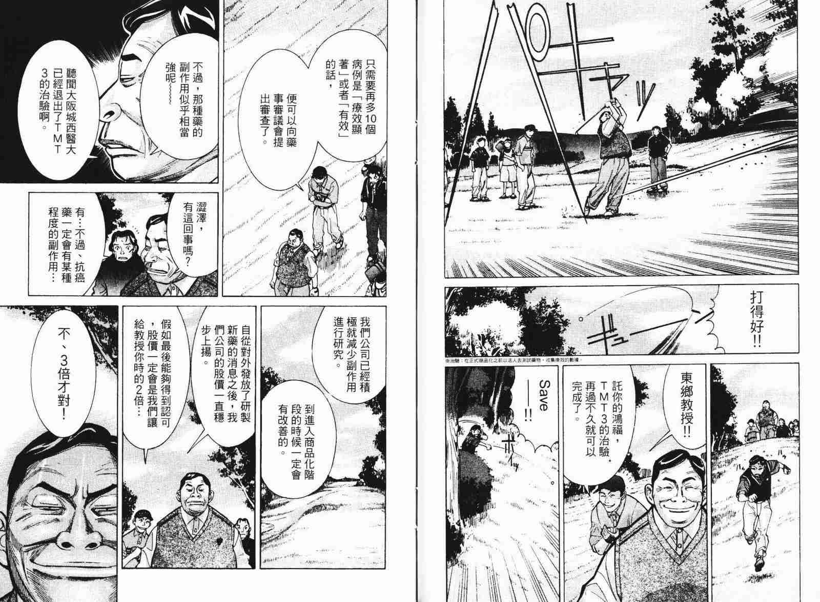 《医龙》漫画 02卷