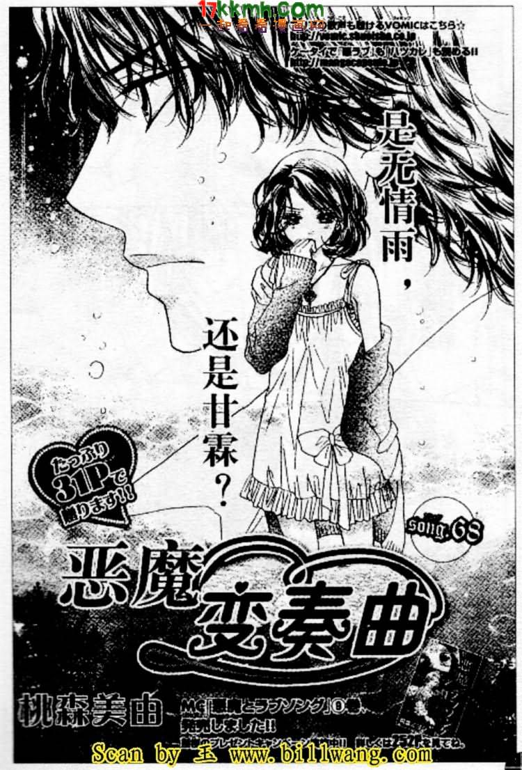 《恶魔拉法颂》漫画 68集