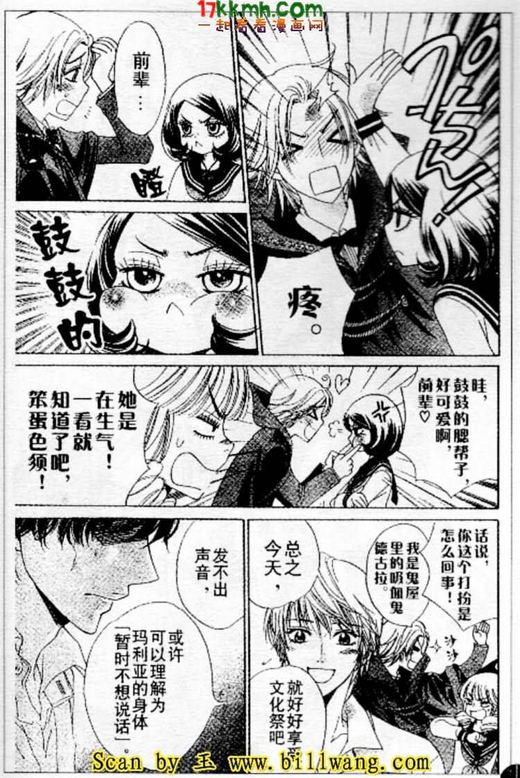 《恶魔拉法颂》漫画 68集