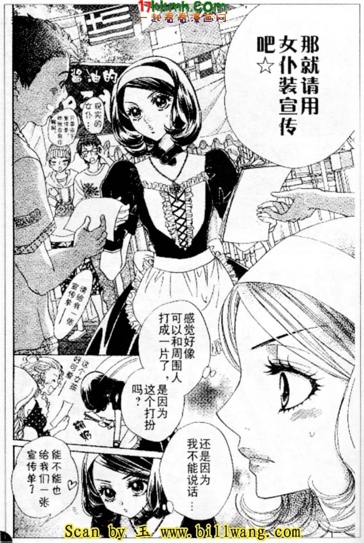 《恶魔拉法颂》漫画 68集