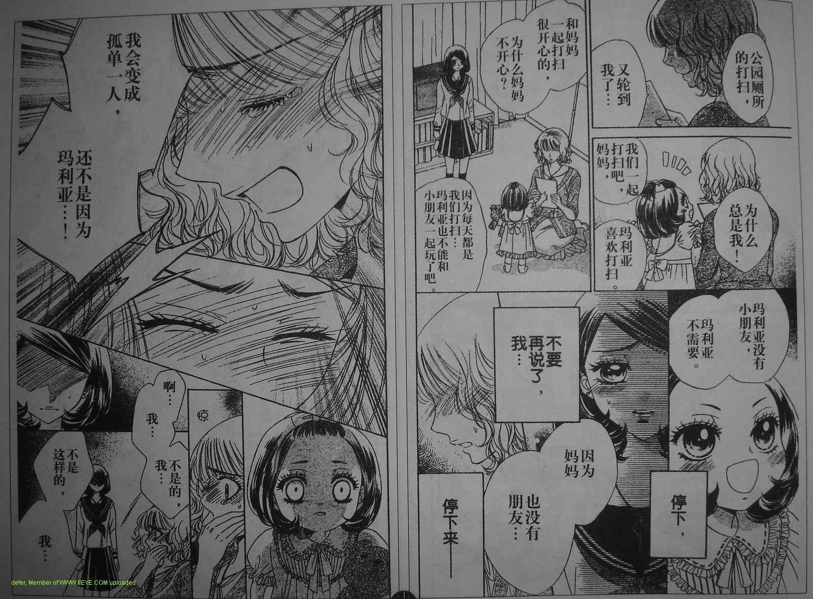 《恶魔拉法颂》漫画 66集