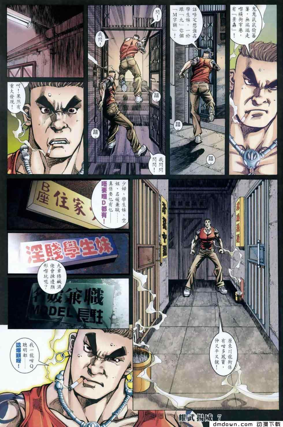 《耀武扬威》漫画 408集