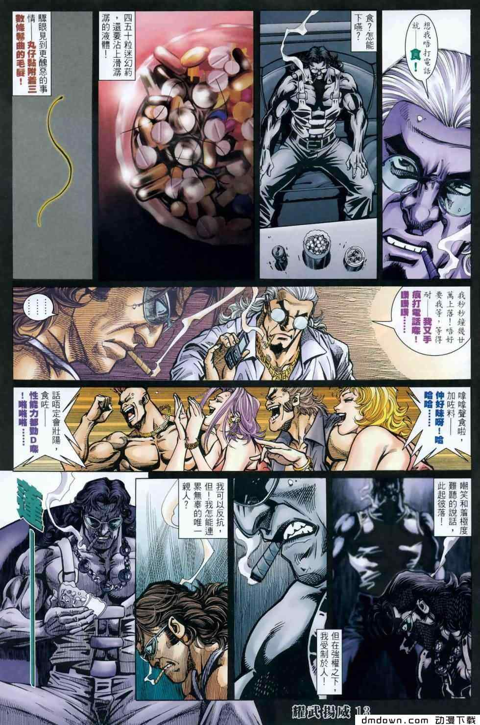 《耀武扬威》漫画 408集