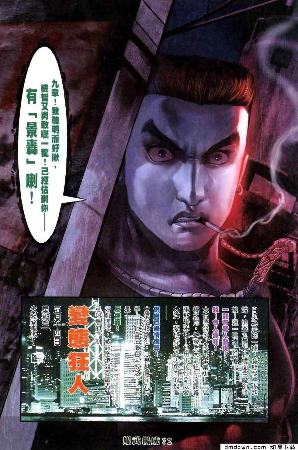 《耀武扬威》漫画 407集