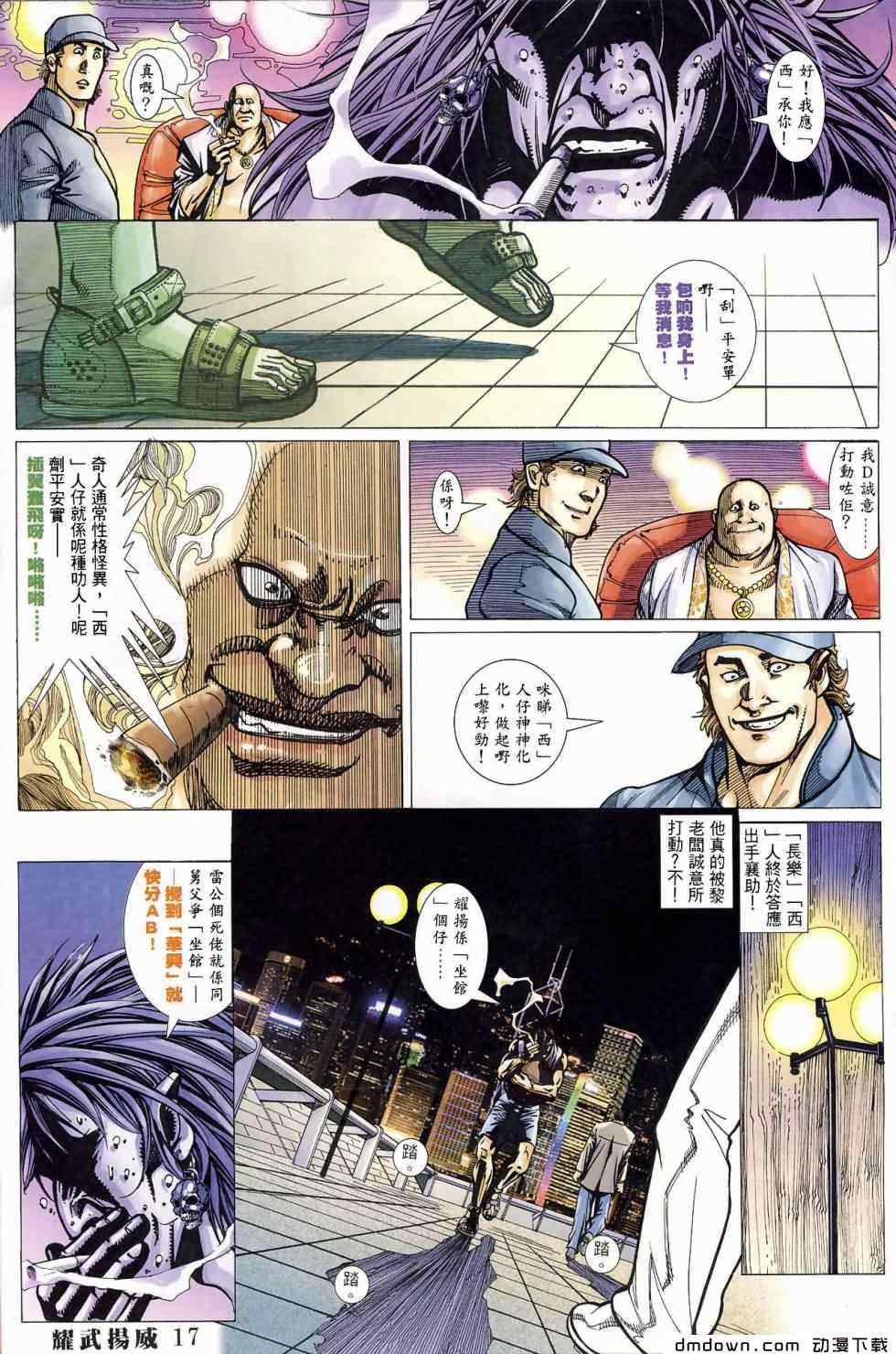 《耀武扬威》漫画 397集