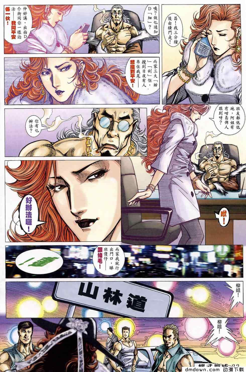 《耀武扬威》漫画 397集