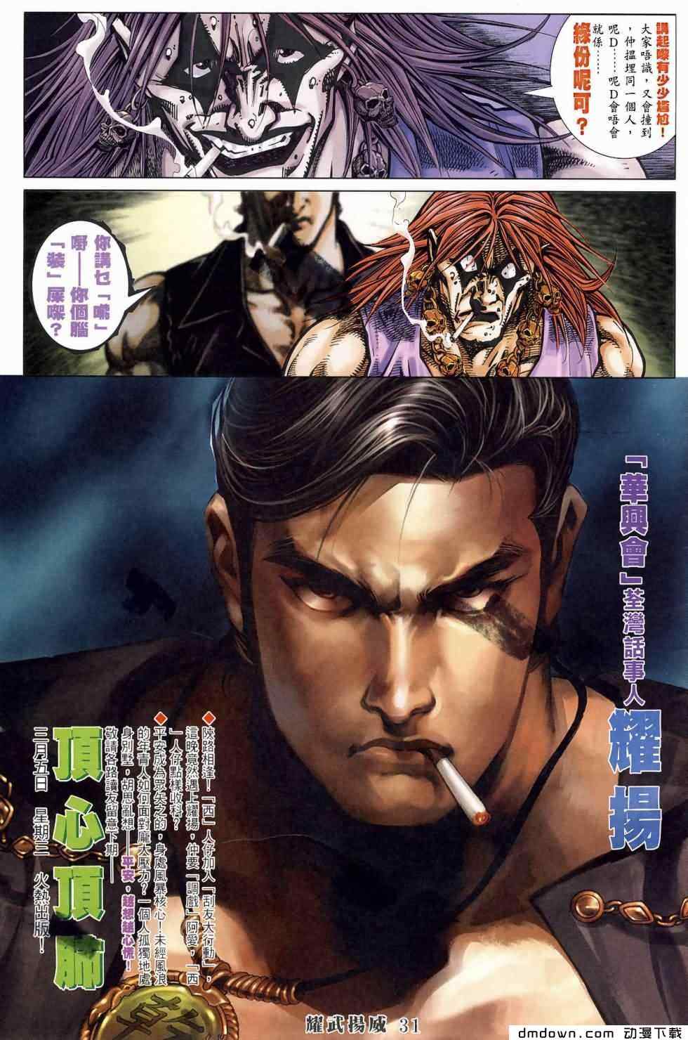 《耀武扬威》漫画 397集