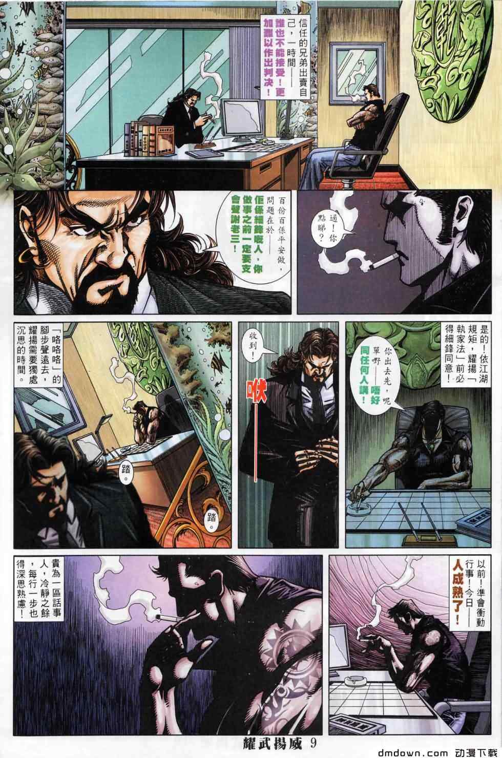 《耀武扬威》漫画 395集