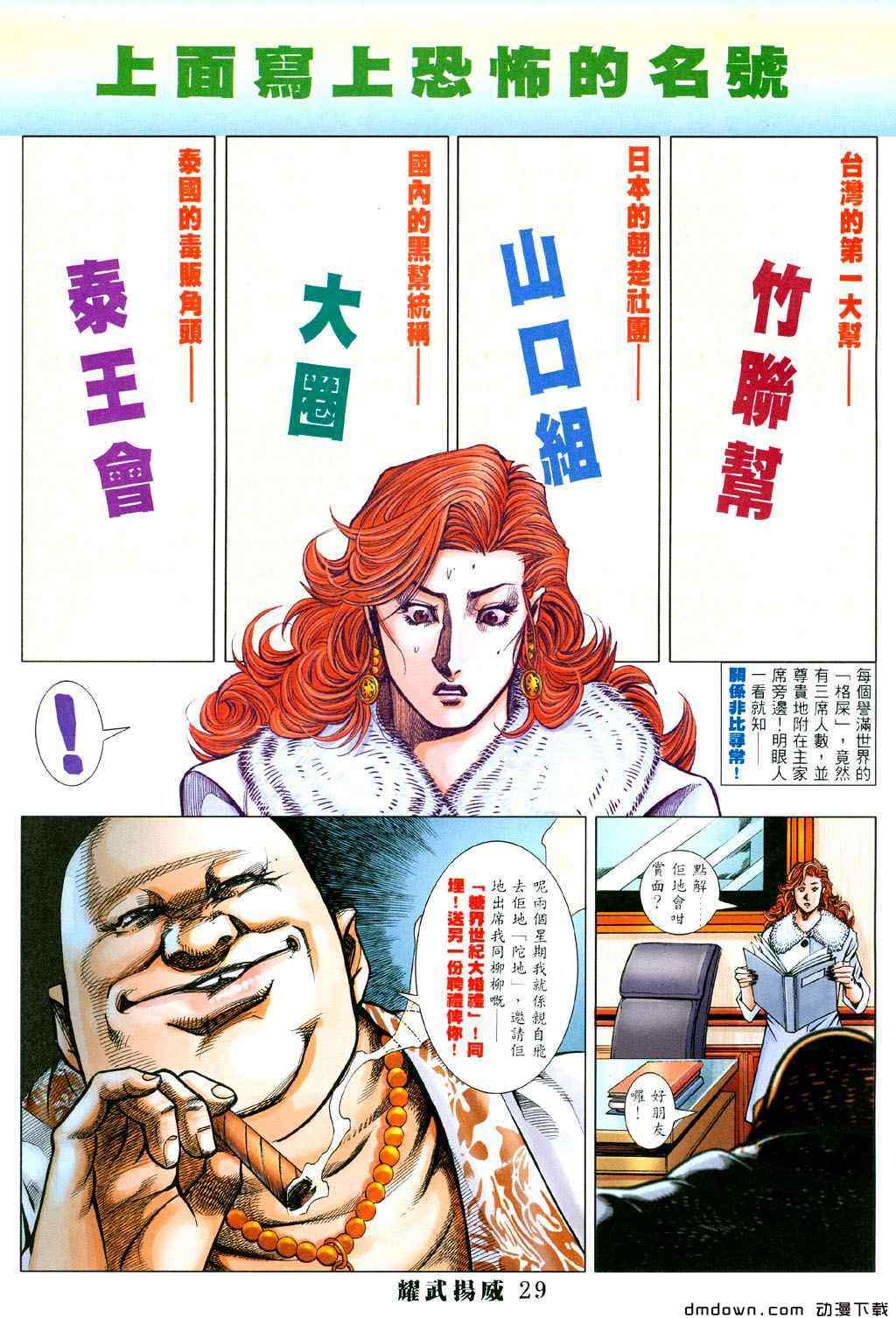 《耀武扬威》漫画 391集