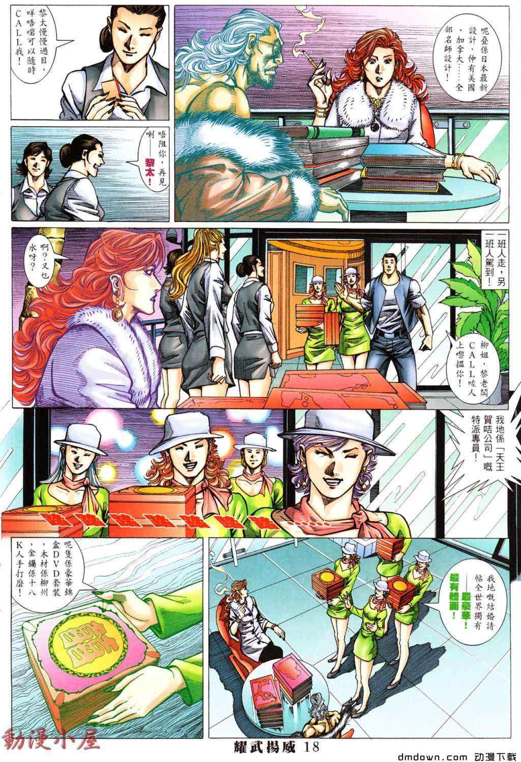 《耀武扬威》漫画 390集