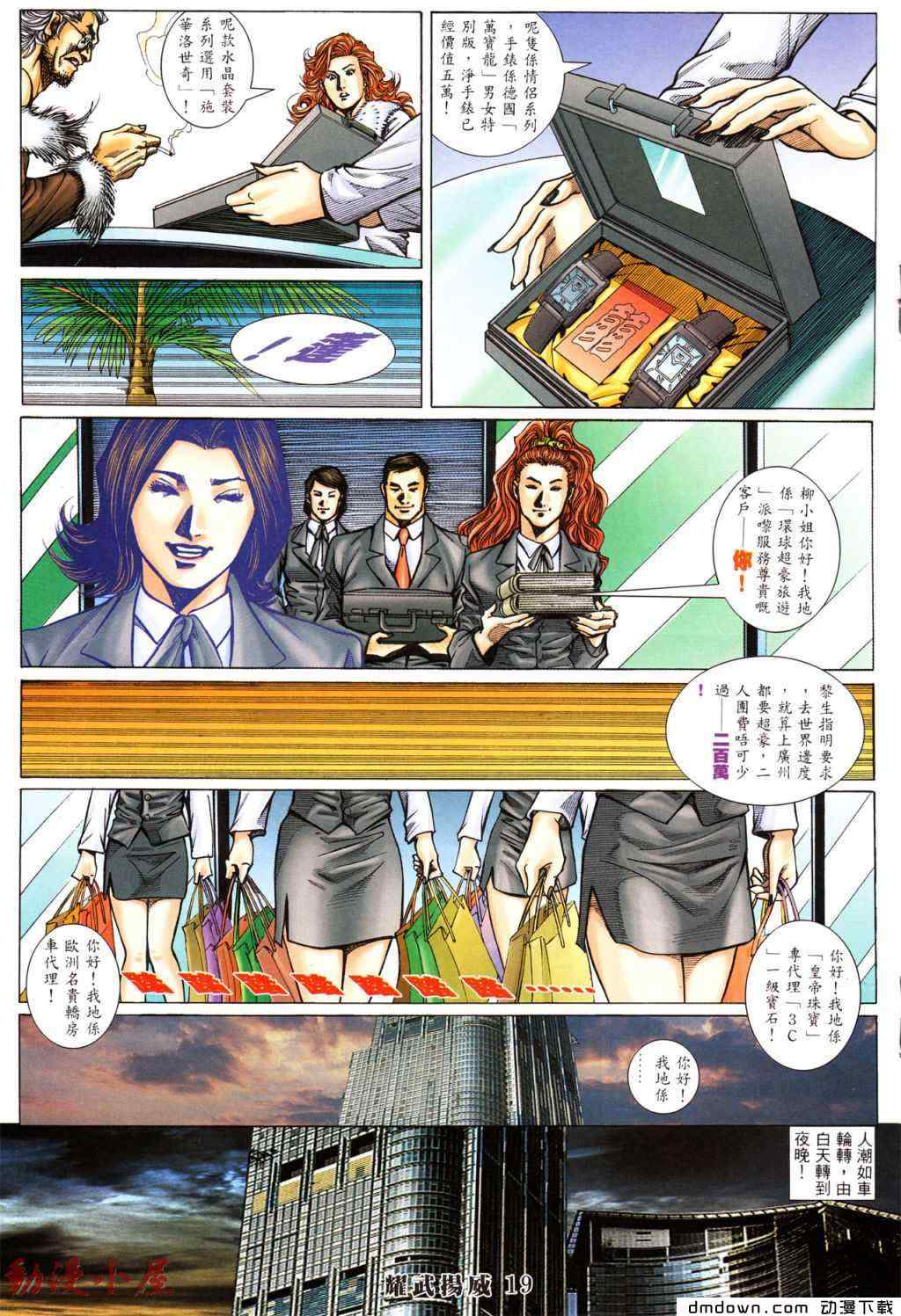 《耀武扬威》漫画 390集