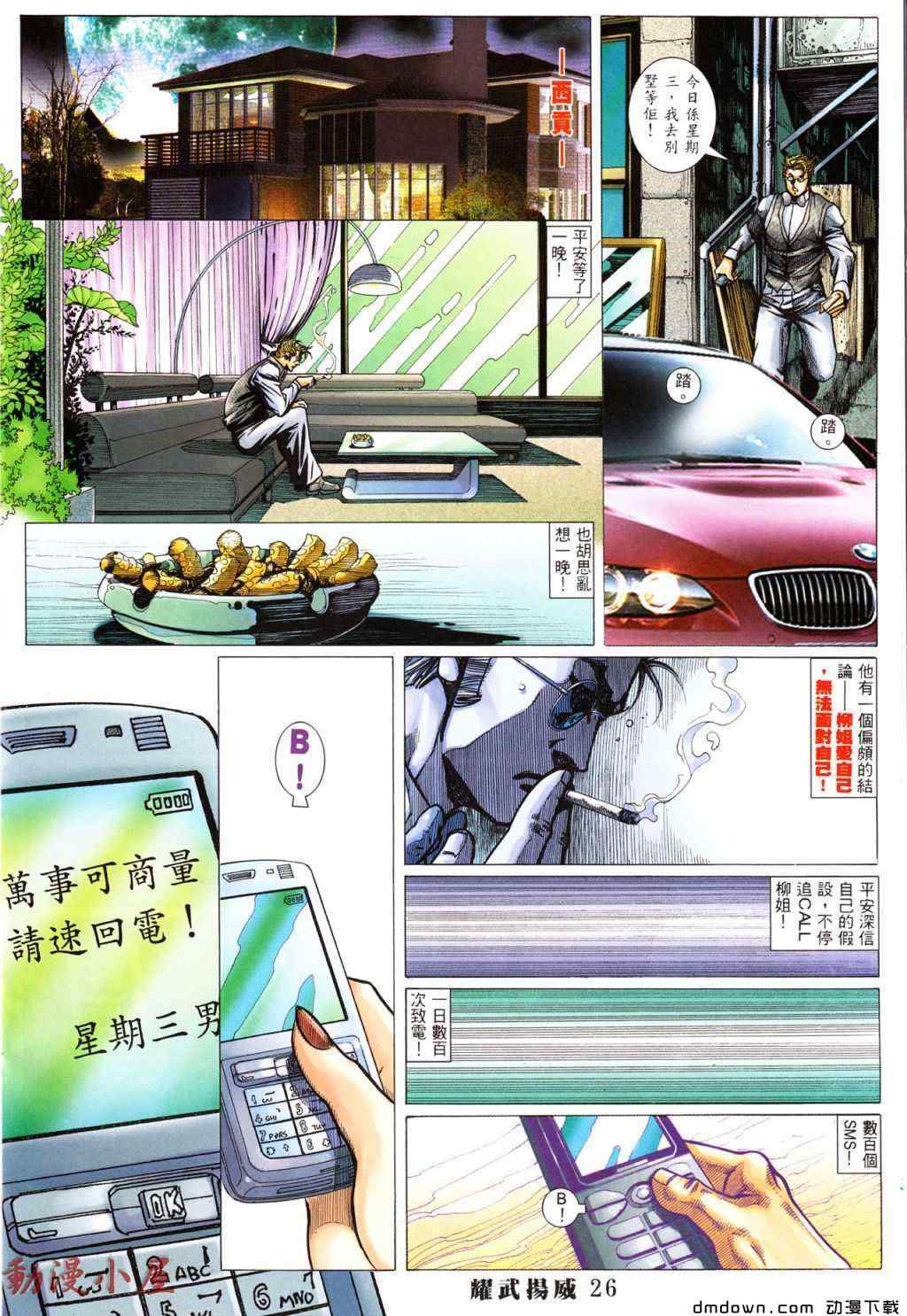 《耀武扬威》漫画 390集