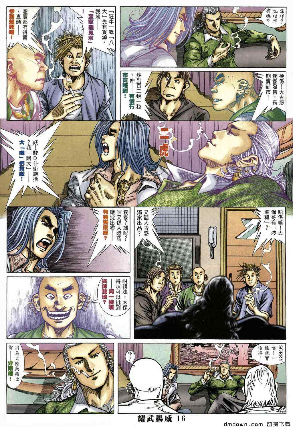 《耀武扬威》漫画 385集