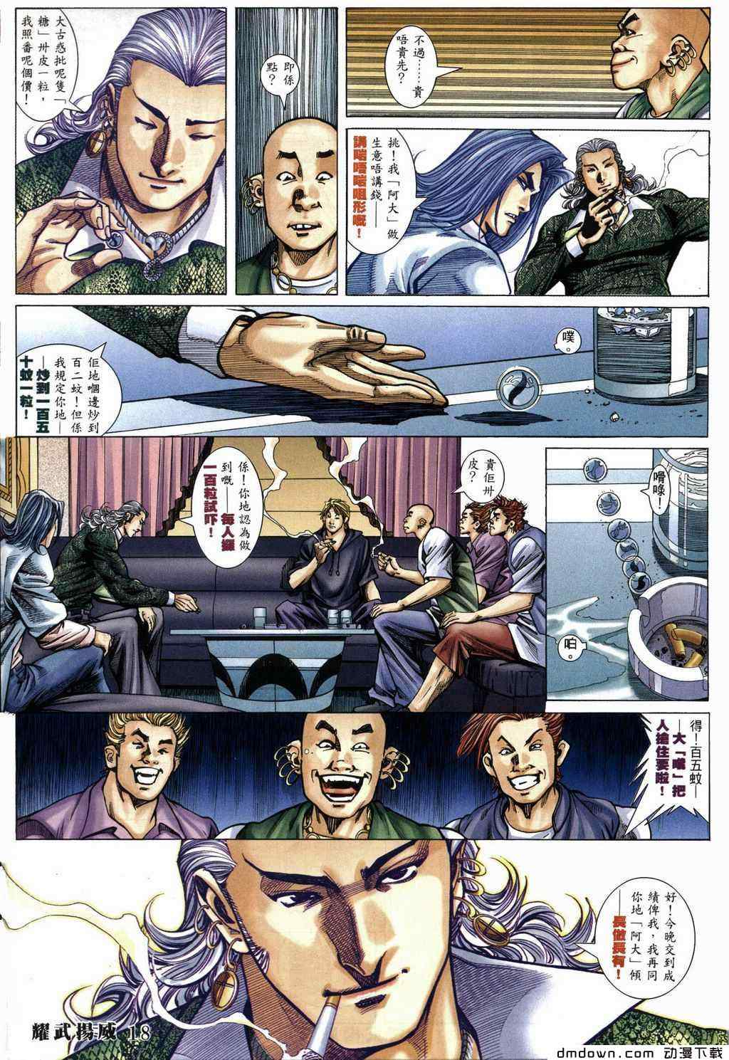 《耀武扬威》漫画 385集