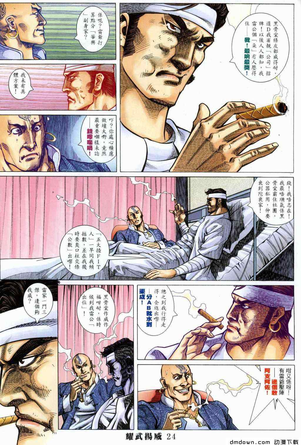 《耀武扬威》漫画 381集