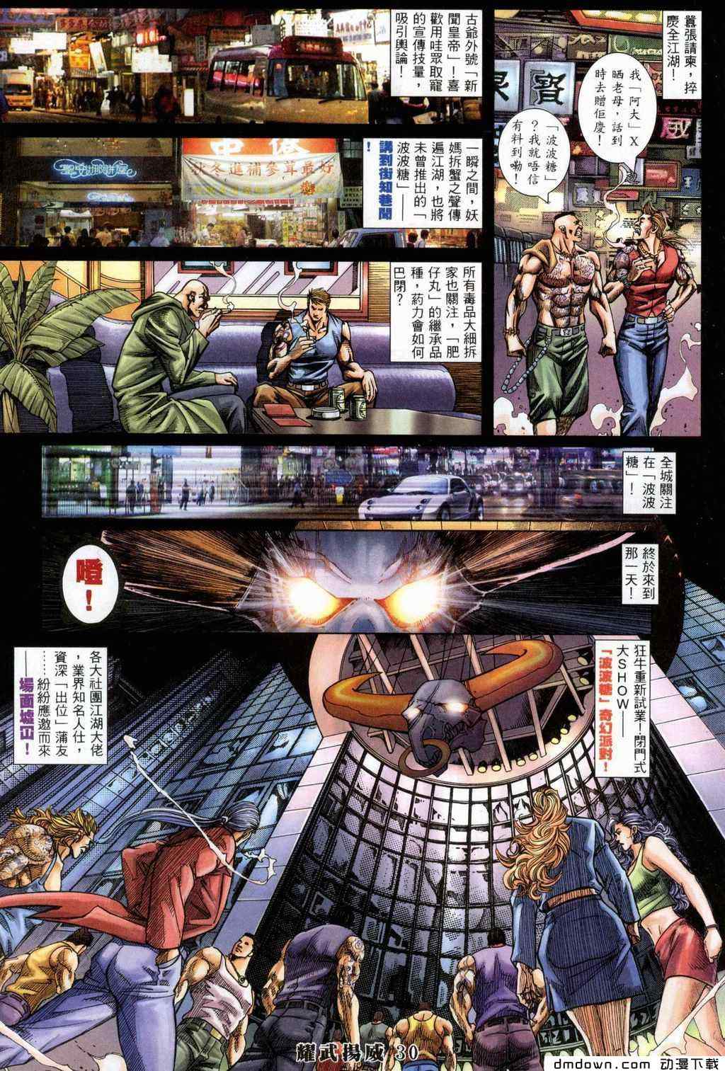 《耀武扬威》漫画 381集