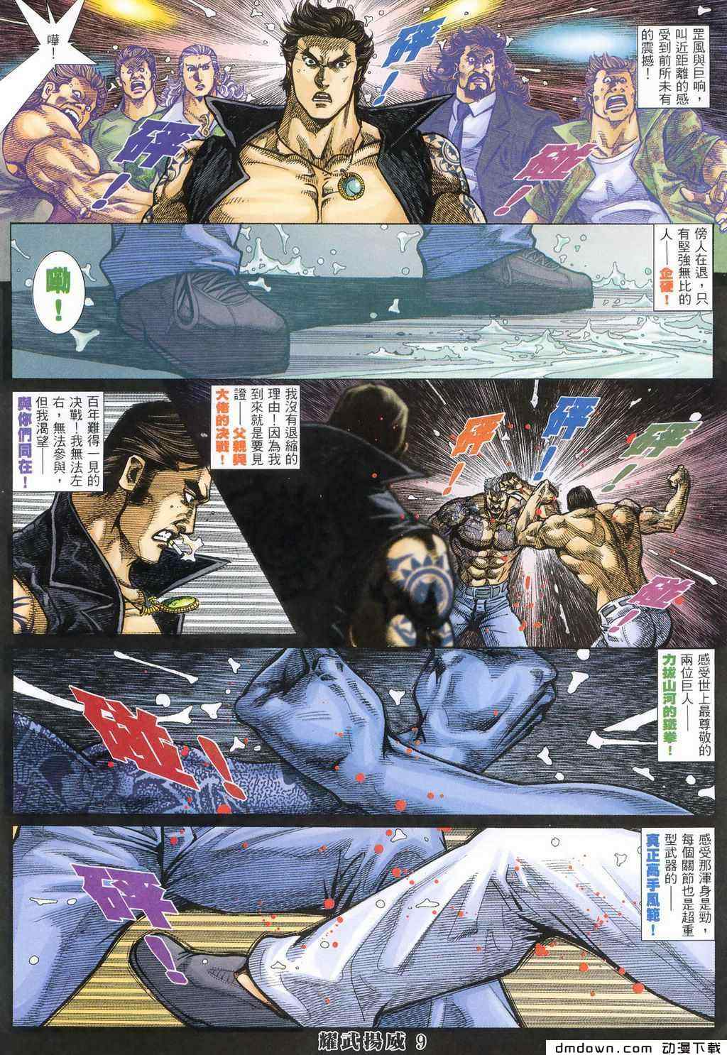 《耀武扬威》漫画 374集