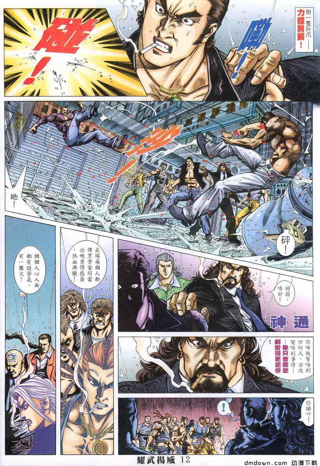 《耀武扬威》漫画 374集