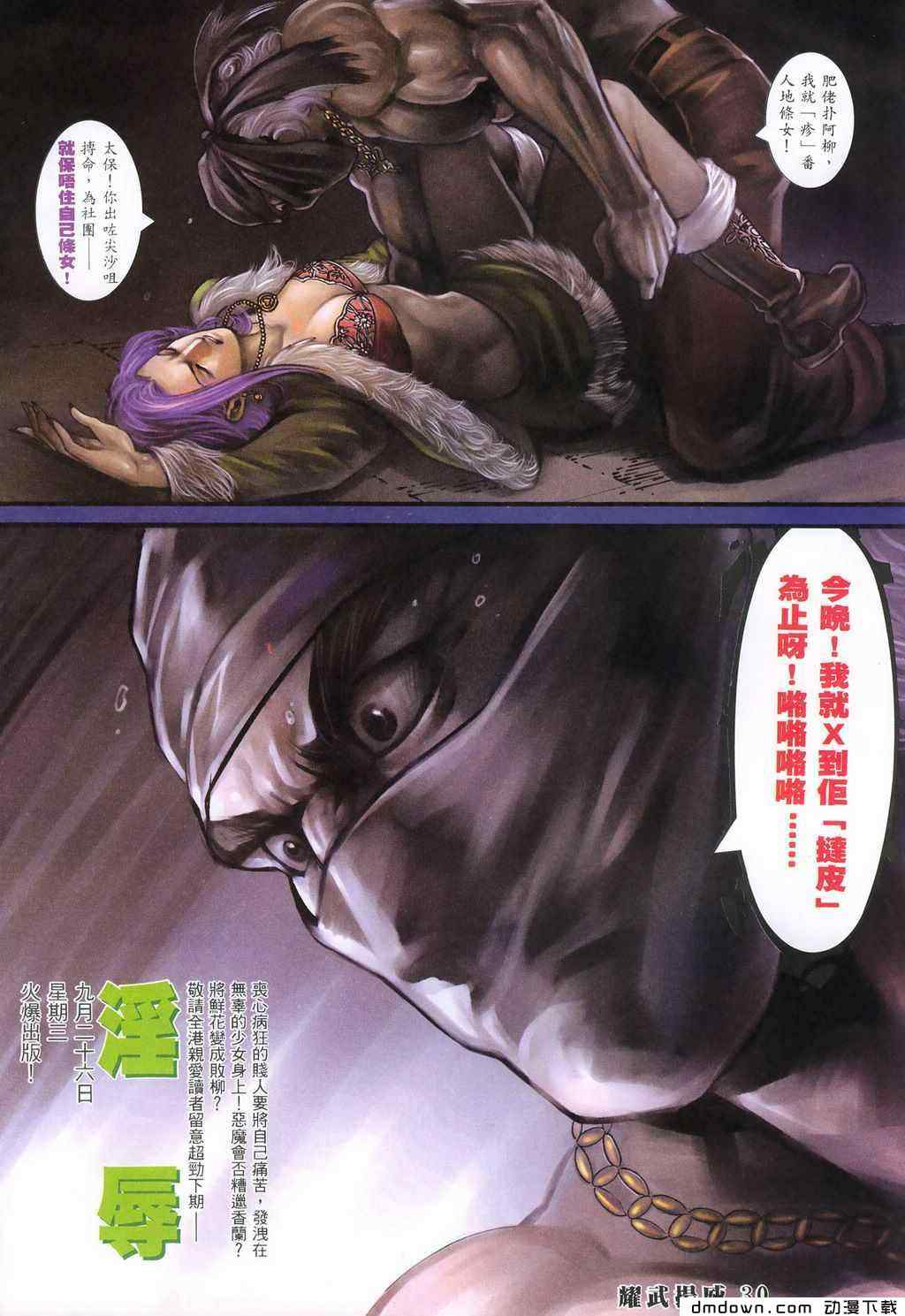 《耀武扬威》漫画 374集