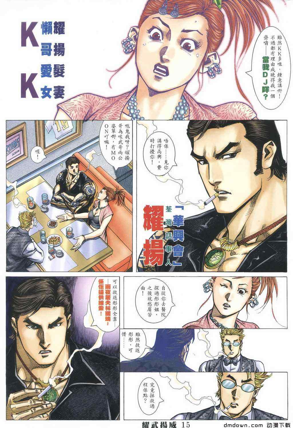 《耀武扬威》漫画 357集