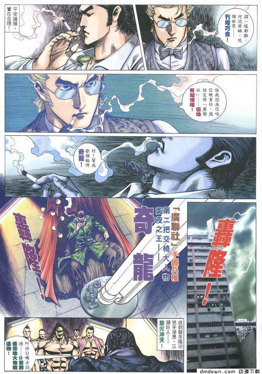 《耀武扬威》漫画 349集