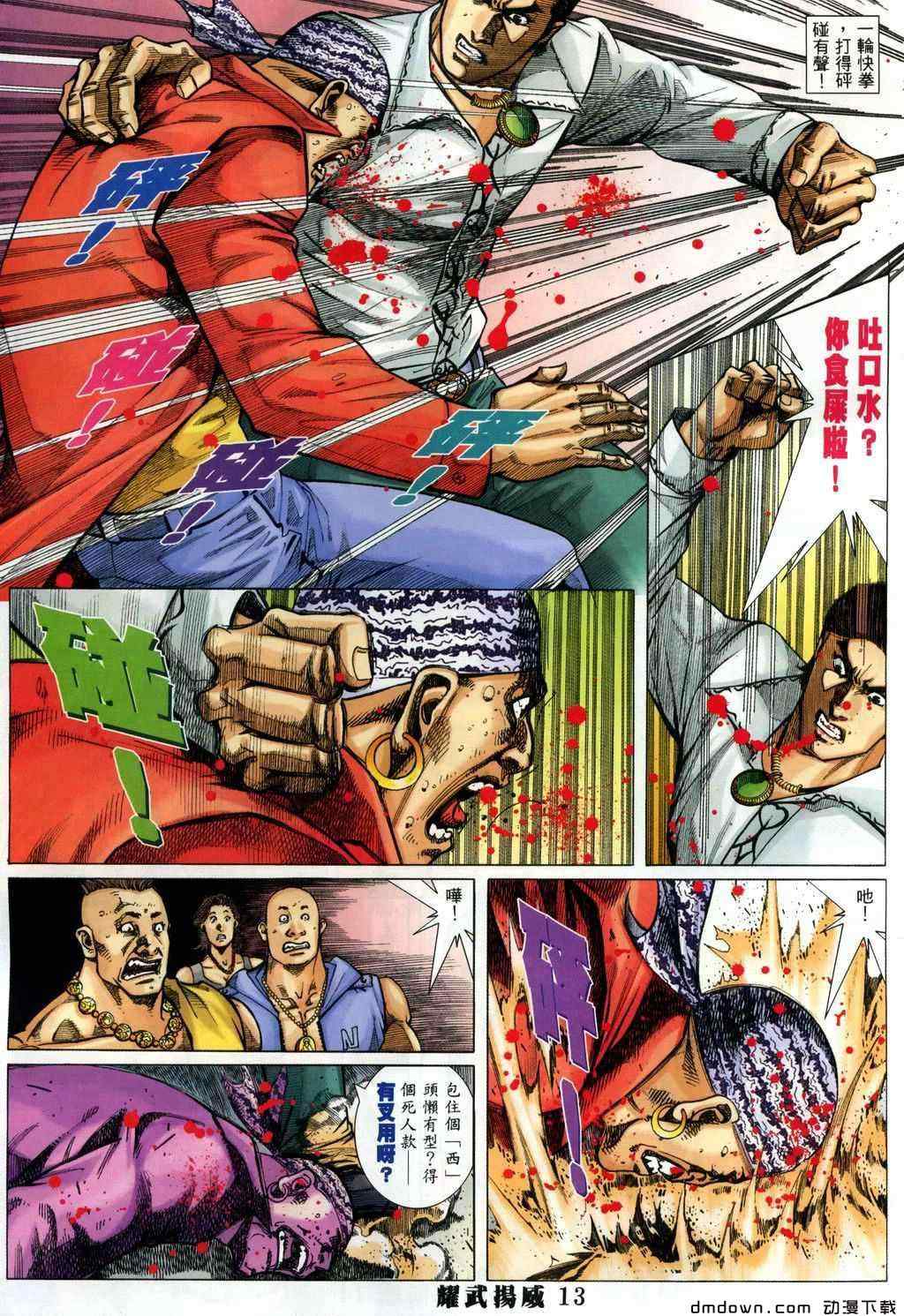 《耀武扬威》漫画 330集