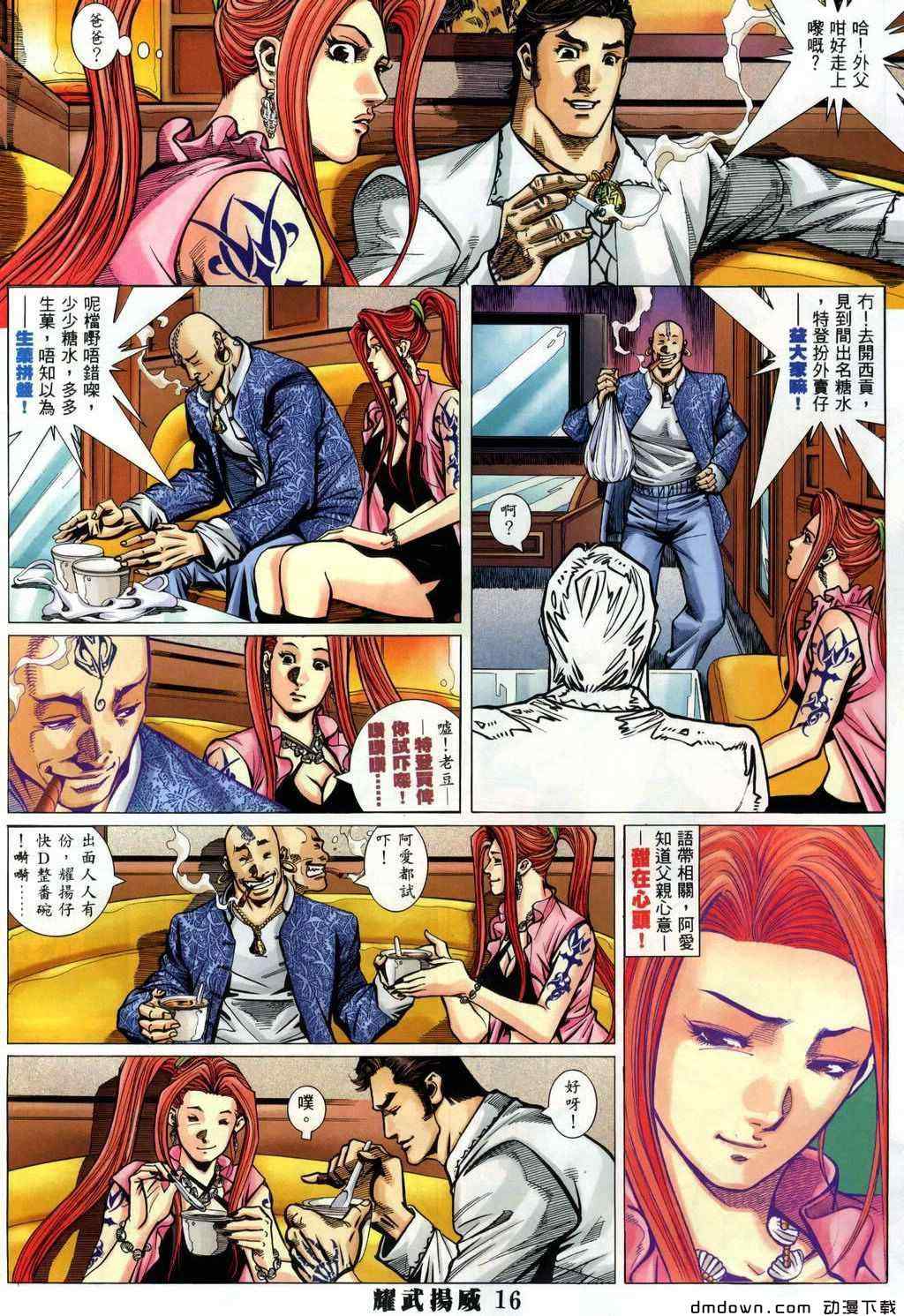 《耀武扬威》漫画 330集