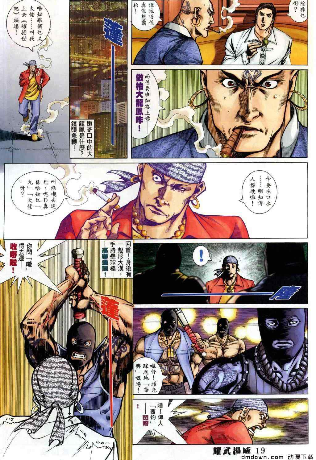 《耀武扬威》漫画 330集