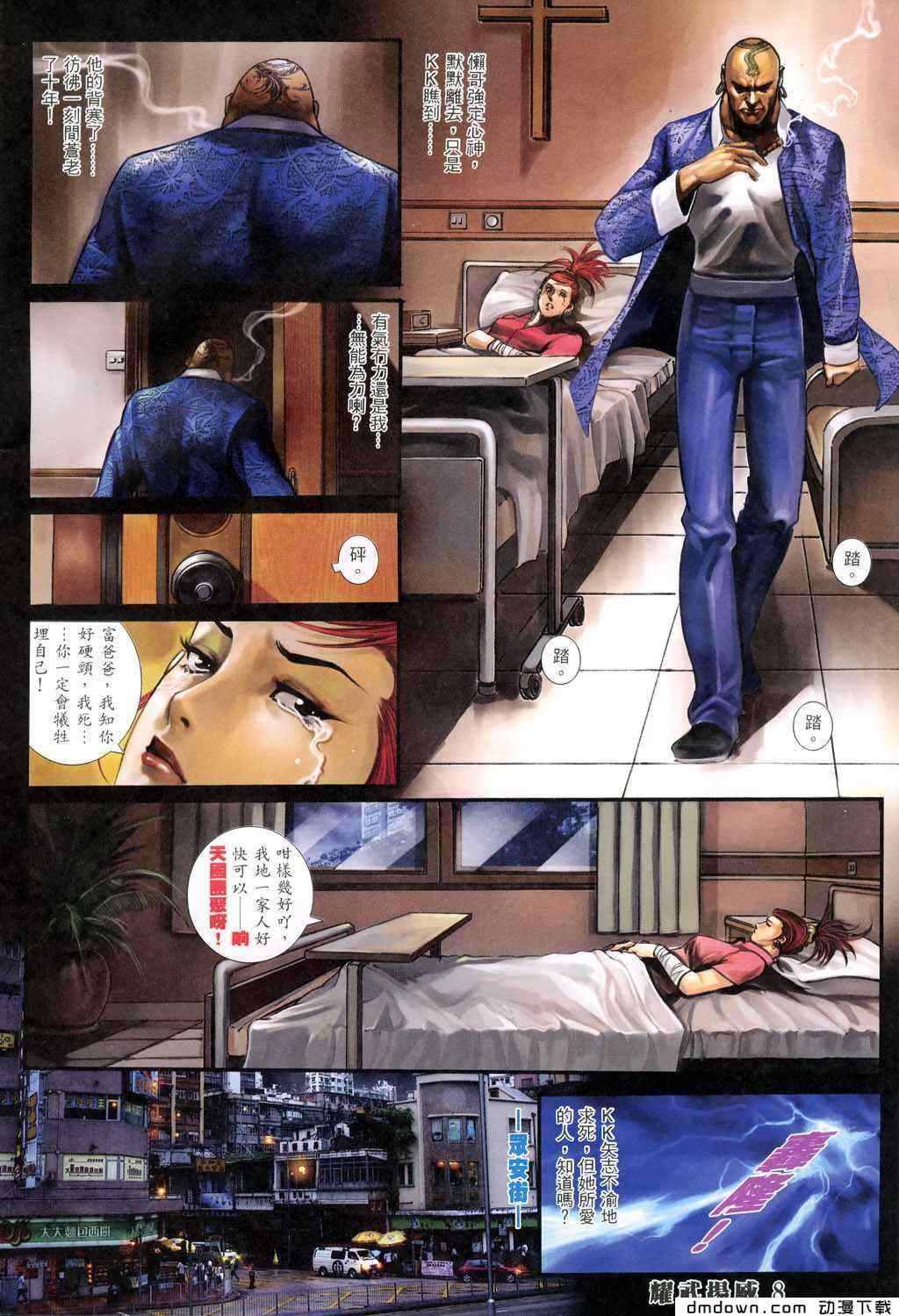 《耀武扬威》漫画 309集