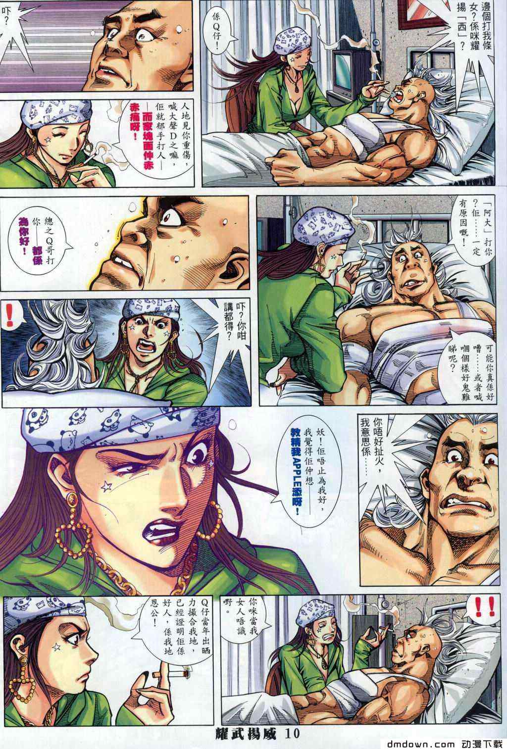 《耀武扬威》漫画 303集