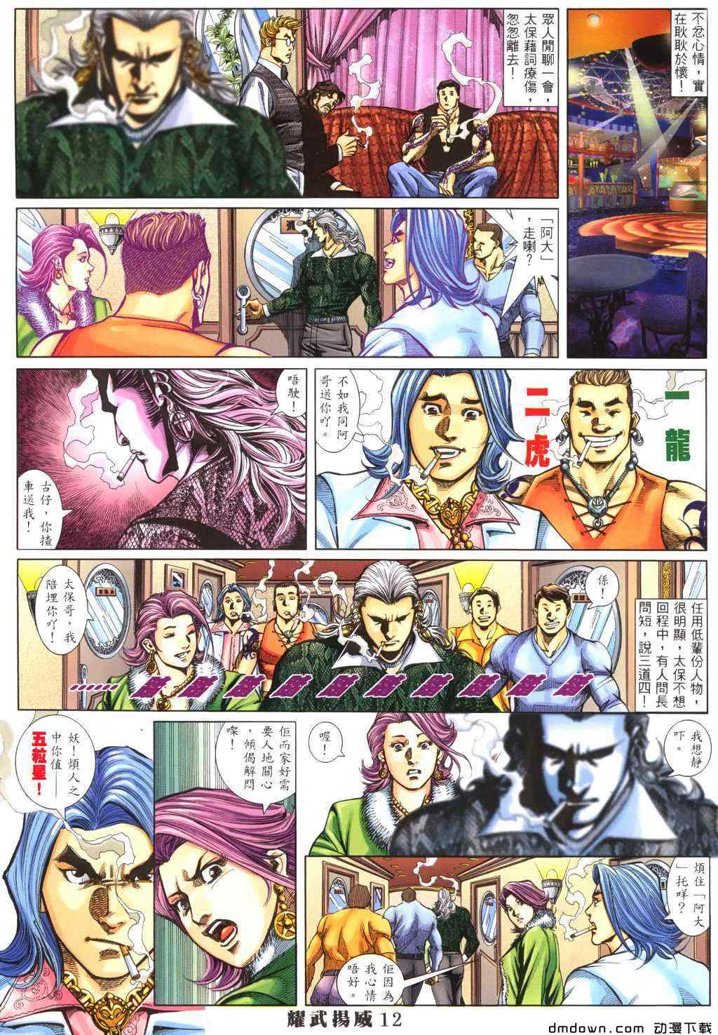 《耀武扬威》漫画 294集