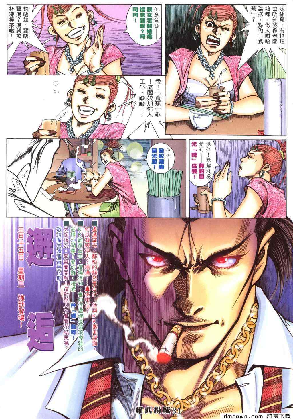 《耀武扬威》漫画 294集